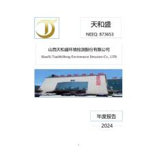 天和盛：2024年年度报告