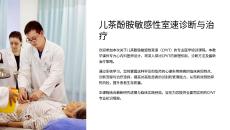 儿茶酚胺敏感性室速诊断与治疗教学课件