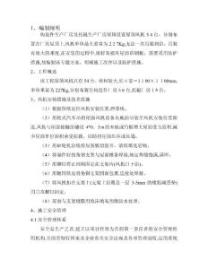 2025年屋頂風(fēng)機(jī)安裝施工方案