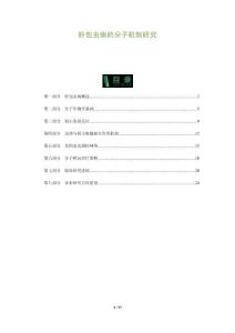 肝包虫病的分子机制研究-全面剖析