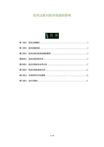 肌肉注射对肌肉收缩的影响-全面剖析