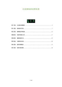 红皮病临床诊断标准-全面剖析