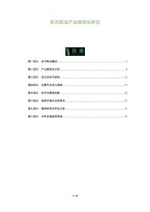 多式聯運產業鏈優化研究-全面剖析