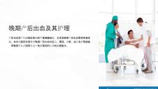 《晚期产后出血及其护理》课件