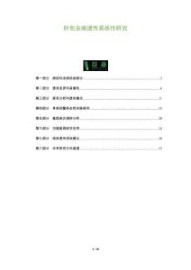 肝包虫病遗传易感性研究-全面剖析