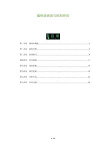瘙痒症病因与机制研究-全面剖析