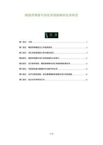 喉部异物感与消化系统疾病的关系研究-全面剖析