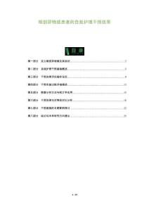 喉部异物感患者的自我护理干预效果-全面剖析