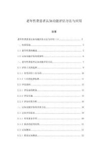 老年性聋患者认知功能评估方法与应用