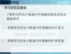 特发性血小板减少性紫癜