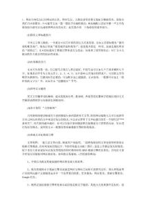 网站编辑及推广经验