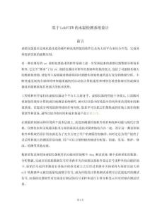 基于LabVIEW的水溫檢測(cè)系統(tǒng)設(shè)計(jì)