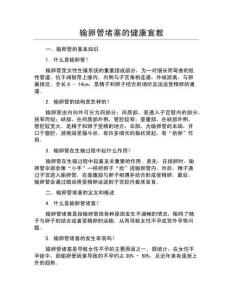 输卵管堵塞的健康宣教