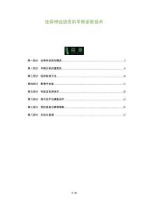 坐骨神经损伤的早期诊断技术-全面剖析
