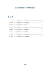 实时语音增强与环境声场感知-洞察剖析