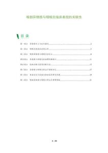 喉部异物感与咽喉炎临床表现的关联性-全面剖析