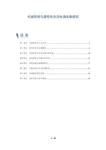 代谢异常与遗传性共济失调关联研究-全面剖析