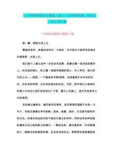 三分钟演讲稿范文精选5篇与三分钟演讲稿：你掉了一样东西汇编