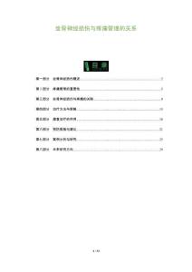 坐骨神经损伤与疼痛管理的关系-全面剖析