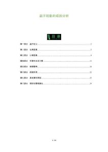 盗汗现象的成因分析-全面剖析