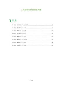 三尖瓣狭窄预后模型构建-全面剖析