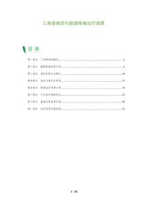 三角骨病变与腕部疼痛治疗进展-全面剖析