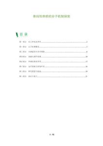 单纯性痒疹的分子机制探索-全面剖析