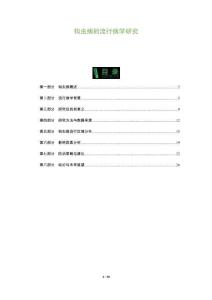 钩虫病的流行病学研究-全面剖析