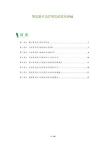 肾炎舒片治疗肾炎的效果评估-全面剖析