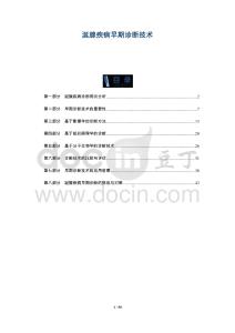 涎腺疾病早期诊断技术-全面剖析