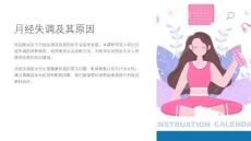 《月经失调及其原因》课件