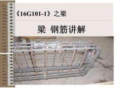 043 16G101圖集梁配筋講解培訓(xùn)