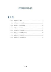 網(wǎng)吧智能化技術(shù)應(yīng)用-全面剖析