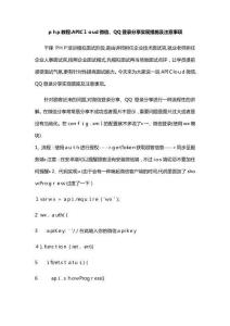 2025年php教程APICloud微信QQ登录分享实现方法及注意事项