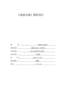 2025年labview課程設計