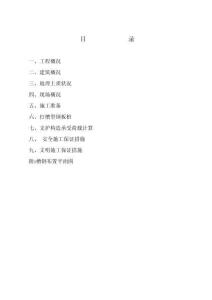 2025年槽鋼樁施工方案