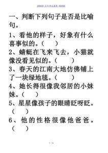 小學(xué)二年級語文比喻句練習(xí)題（2025年整理）