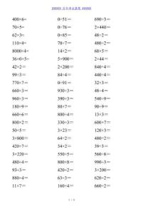 三年級加減乘除_口算乘除法練習(xí)題（2025年整理）