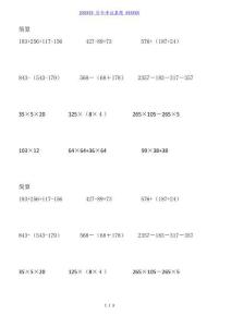 新人教版四年級數(shù)學(xué)下冊簡便計算練習(xí)題卷（2025年整理）