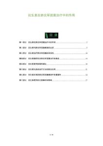 抗生素在肺炎军团菌治疗中的作用-全面剖析
