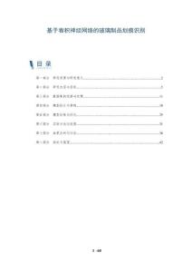 基于卷积神经网络的玻璃制品划痕识别-洞察剖析