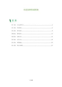 头皮血肿形成机制-全面剖析