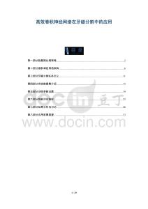 高效卷积神经网络在牙龈分割中的应用-洞察剖析