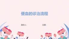 便血的诊治流程