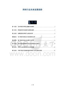 網(wǎng)吧行業(yè)未來發(fā)展趨勢-全面剖析