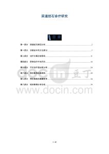 尿道结石诊疗研究-全面剖析