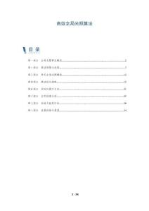 高效全局光照算法-洞察剖析