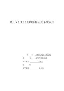 2025年基于MATLAB的车牌识别系统设计