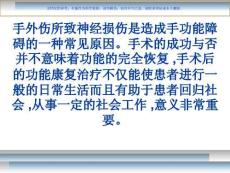 尺神经损伤康复课件
