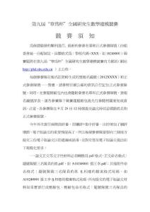 第九屆“華為杯”全國研究生數學建模競賽_競賽須知繁體